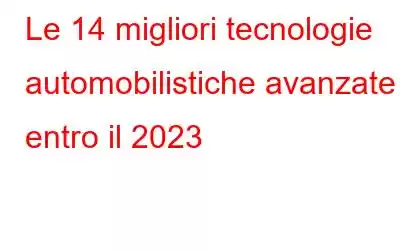 Le 14 migliori tecnologie automobilistiche avanzate entro il 2023